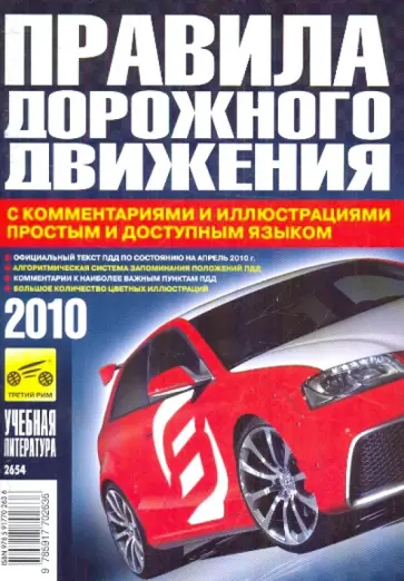 ПДД с комментариями и илл. простым доступным языком обложка книги