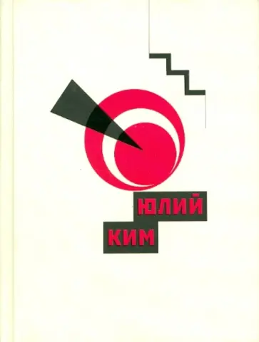 Юлий Ким - Моя матушка Россия обложка книги