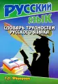 Словарная классика