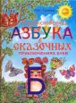 Изучаем алфавит