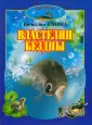 Стома Вячеслав Иосифович