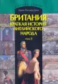 Грин Джон Ричард