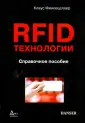 Финкенцеллер Клаус