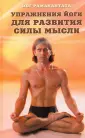 Фитнес. Йога