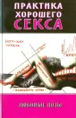 Двойное удовольствие: 20 лучших секс-поз для обоих партнёров