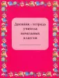 Дневники преподавателей