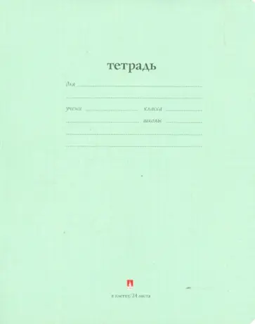 Тетрадь школьная "Народная" (24 листа, клетка) (7-24-114/1) обложка книги