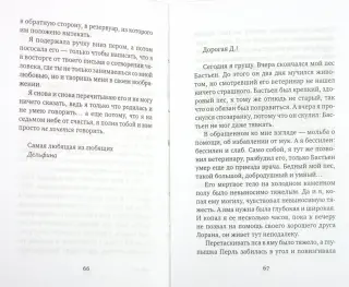 Par Avion. Переписка, изданная Жан-Люком Форером