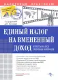 Налоговый практикум