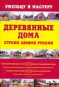 Умельцу и мастеру