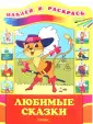 Наклей и раскрась