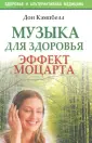 Кэмпбелл Дон