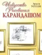 Уотсон Эрнест