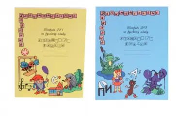 Антонина Полякова - Русский язык. 4 класс. Рабочая тетрадь. Занимательные задания. Части 1, 2 (комплект) обложка книги