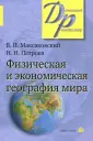 Домашний репетитор/География
