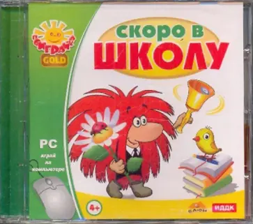 Скоро в школу (CDpc) обложка книги