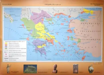 Карта: Греция в IV веке до нашей эры / Образование и распад державы Александра Македонского обложка книги