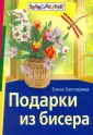 Золотарева Елена Николаевна