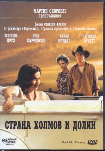 Стивен Фрирз - Страна холмов и долин (DVD) Стивен Фрирз - Страна холмов и долин (DVD) обложка книги