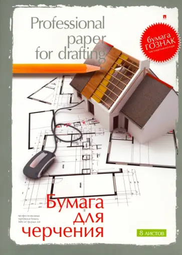Папка для черчения, 8 листов обложка книги