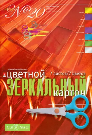 Набор цветного зеркального картона (7 цветов, 7 листов) (11-407-67) Набор цветного зеркального картона (7 цветов, 7 листов) (11-407-67) обложка книги
