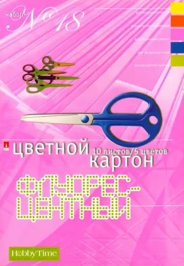 Картон цветной флюоресцентный, 5 цветов, 10 листов обложка книги