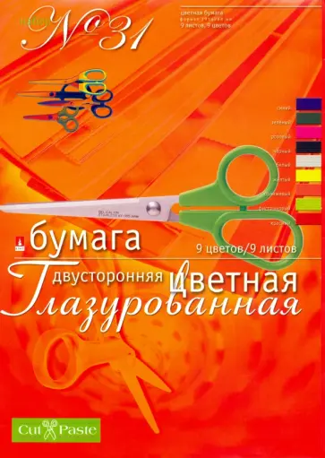 Бумага цветная двусторонняя глазурованная, 9 цветов, 9 листов Бумага цветная двусторонняя глазурованная, 9 цветов, 9 листов обложка книги