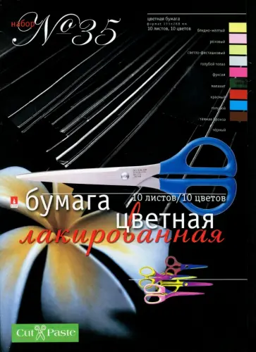 Бумага цветная лакированная, 10 цветов, 10 листов обложка книги