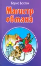 Бостон Борис