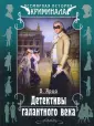 Всемирная история криминала