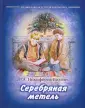 Никифоров-Волгин В. А.