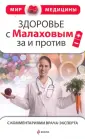 Мир медицины