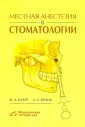 Бранд Х. С.
