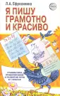 Комлект учебных пособий Ефросининой Л. А.