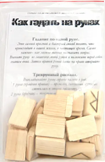 Руны деревянные (большие) обложка книги