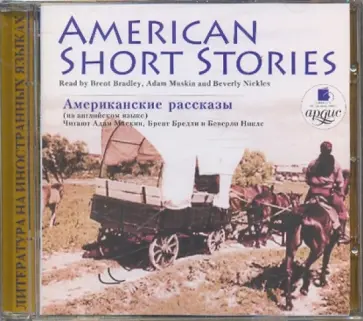 Norris, Лондон - CDmp3. American Short Stories обложка книги