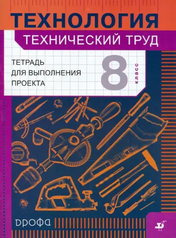 Творческий проект по технологии учащегося 8 класса «Полка-вертушка для специй»