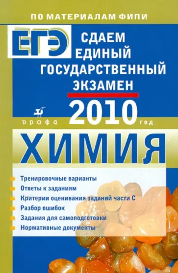 Каверина, Медведев - Сдаем единый государственный экзамен. Химия Каверина, Медведев - Сдаем единый государственный экзамен. Химия обложка книги