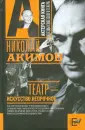 Акимов Николай Павлович