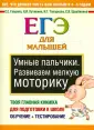 ЕГЭ для малышей