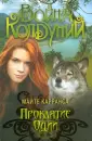 Война колдуний