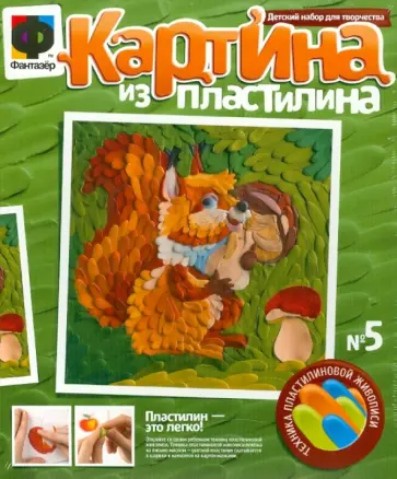 Картина из пластилина Белка обложка книги