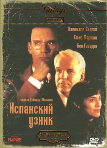 Дейвид Мэмет - Испанский узник (DVD) обложка книги