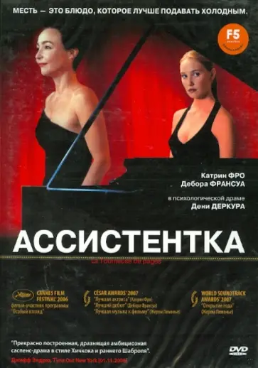 Дени Деркур - Кино без границ. Ассистентка (DVD) обложка книги