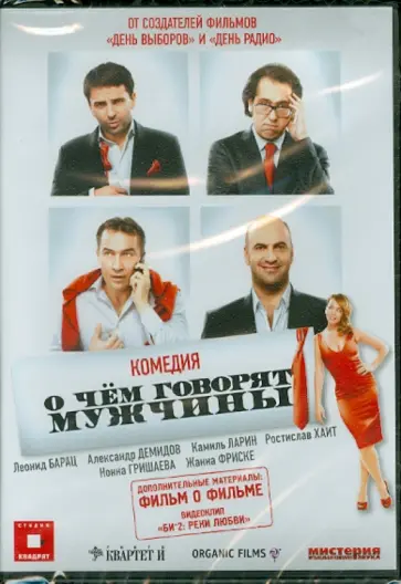 Дмитрий Дьяченко - О чем говорят мужчины (DVD) Дмитрий Дьяченко - О чем говорят мужчины (DVD) обложка книги