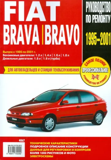Fiat Brava: Руководство по эксплуатации, техническому обслуживанию и ремонту обложка книги