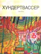 Ранд Гарри