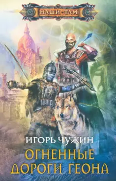 Наши там