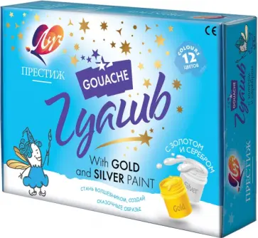 Краски гуашевые "Престиж" (12 цветов с золотом и серебром) (18С 1237-0) обложка книги
