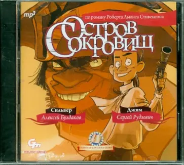 Наталья Григорян - Остров сокровищ (CDmp3) Наталья Григорян - Остров сокровищ (CDmp3) обложка книги